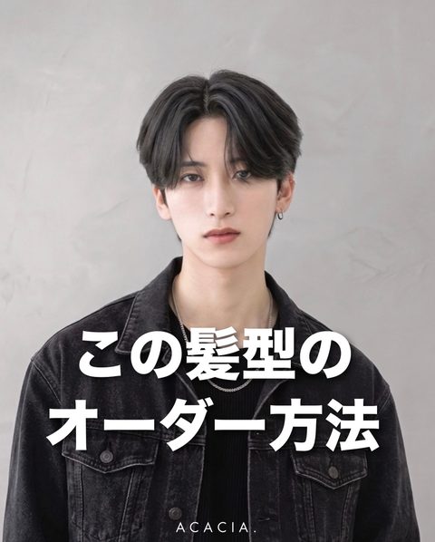 センターパート メンズヘア 原宿美容室 白濱聖規